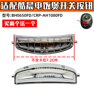 AH1080FD锅门卡扣XH 适配韩国电饭煲配件BH0650FD开关按钮CRP