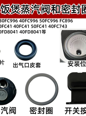 适配苏泊尔电饭煲配件CFXB4050FD8041 SF3040FC996 40FC743密封圈