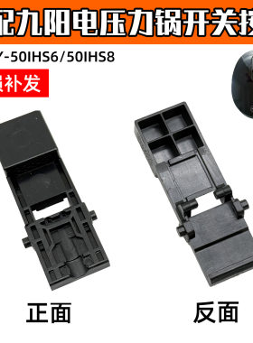 适配电压力锅Y-50IHS6/50IHS8开关门卡扣PC365开上盖按钮XH