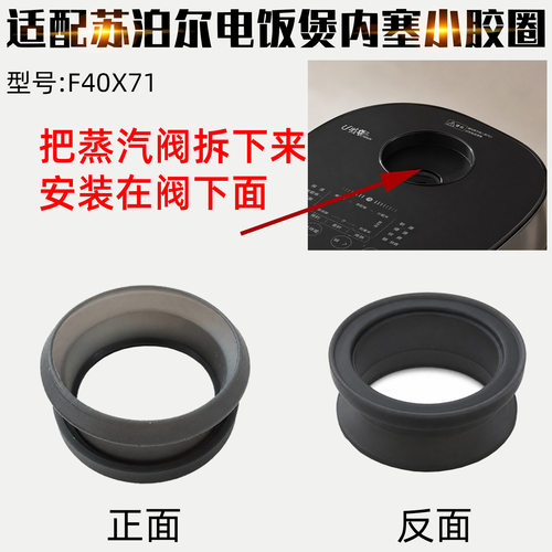 适配苏泊尔电饭煲可拆内盖F40X71内塞胶圈垫片漏气配件密封圈