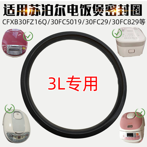 适配苏泊尔CFXB30FC29FD11HC749FD19A3升电饭煲密封圈密封垫胶圈