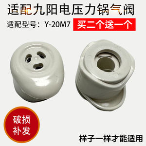 适配九阳电压力锅限压阀Y-20M7排气阀2L迷你饭煲配件放气阀安全阀
