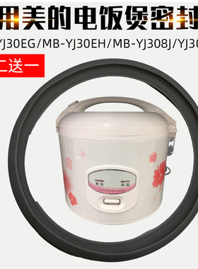 适配美的电饭煲MB-YJ30EG密封圈MB-YJ30EH/MB-YJ308J/YJ308G环垫