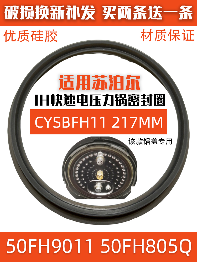 电压力锅密封圈50HC15Q/50HC18Q