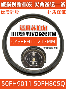 适配苏泊尔球釜电压力锅密封圈50HC15Q/50HC18Q/FH11/FH19Q硅胶圈