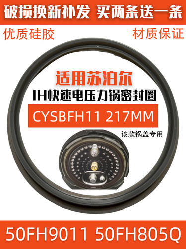 适配 苏泊尔球釜电压力锅密封圈SY-50FH805Q/50FH9011/HC8Q硅胶圈