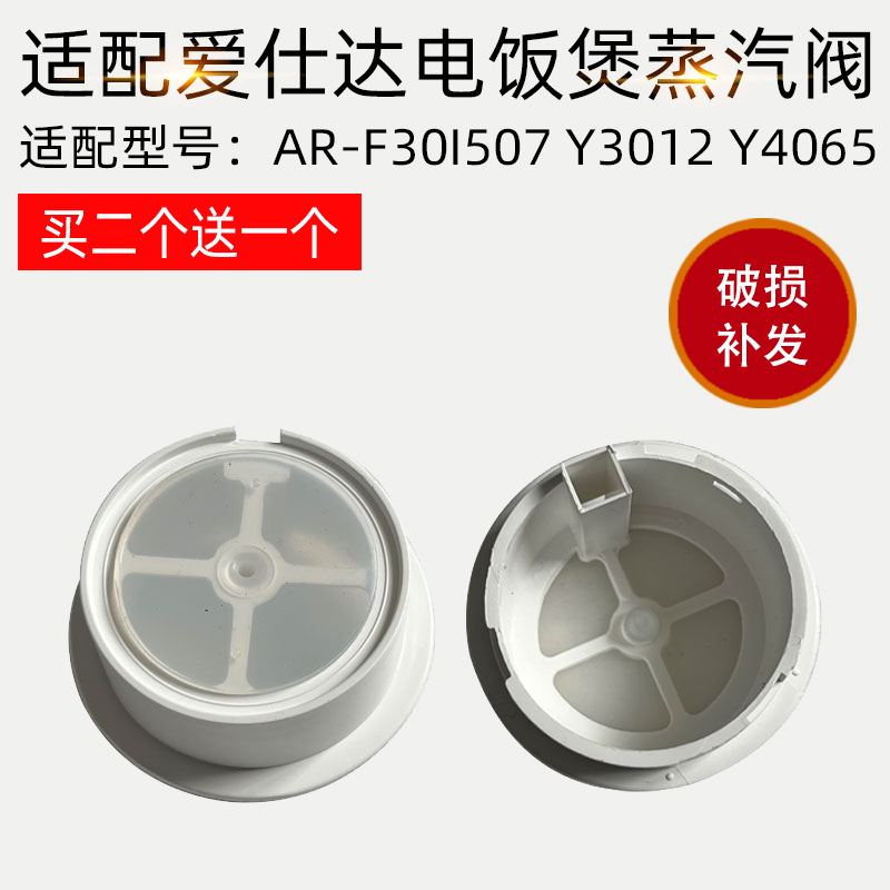 适配爱仕达电饭煲蒸汽阀组件AR-F30I507/Y3012/Y4065排气阀出气阀