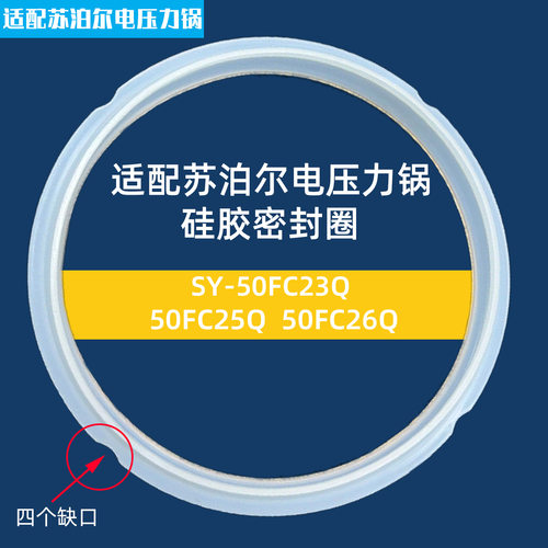 适配苏泊尔电压力锅SY-50FC23Q 50FC25Q 50FC26Q密封圈硅胶圈配件