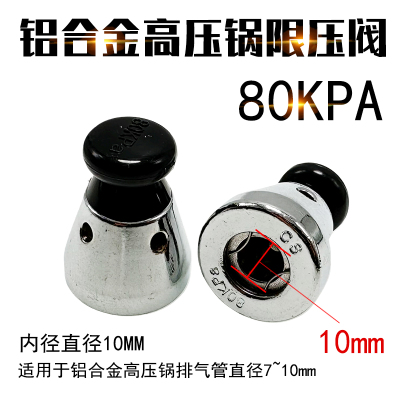 通用铝制高压锅顶珠头帽80KPA