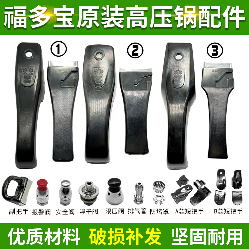 金喜加厚款耐用王32/34/36福多宝压力锅长手柄把手手把高压锅配件