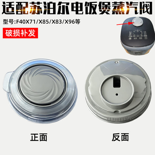 适配苏泊尔电饭煲F40X71可拆卸内盖组件密封胶圈蒸汽阀组件配件