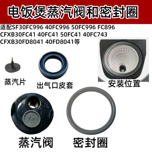 适配苏泊尔电饭煲配件CFXB4050FD8041 SF3040FC996 40FC743密封圈