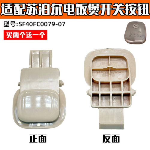 适配苏泊尔电饭煲SF40FC0079-07配件开关按钮开盖按键零件按钮XH