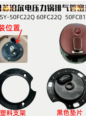 适配苏泊尔电压力锅配件SY-50FC22Q上盖开关限压阀黑色密封圈接水