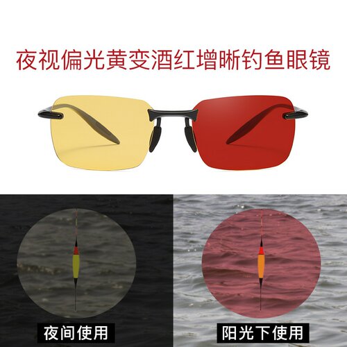 偏光黄变酒红钓鱼眼镜无框增晰看漂防夜钓防蓝光眼镜日夜两用钓鱼
