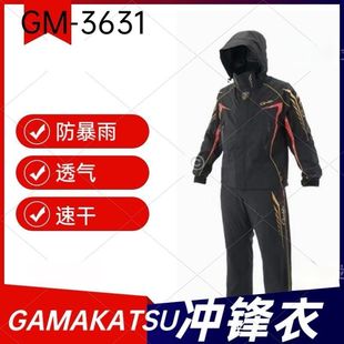 新款 Gamakatsu伽玛卡兹海钓服防风防水雨冲锋衣矶钓服钓鱼服套装