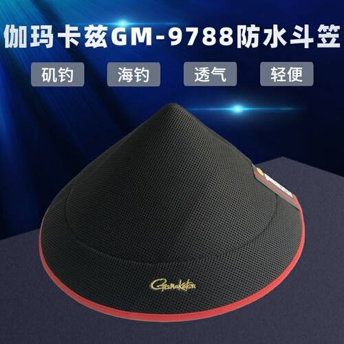 伽玛卡兹GamakatsuGM-9788钓鱼斗笠帽路亚帽遮阳防风防水斗笠帽