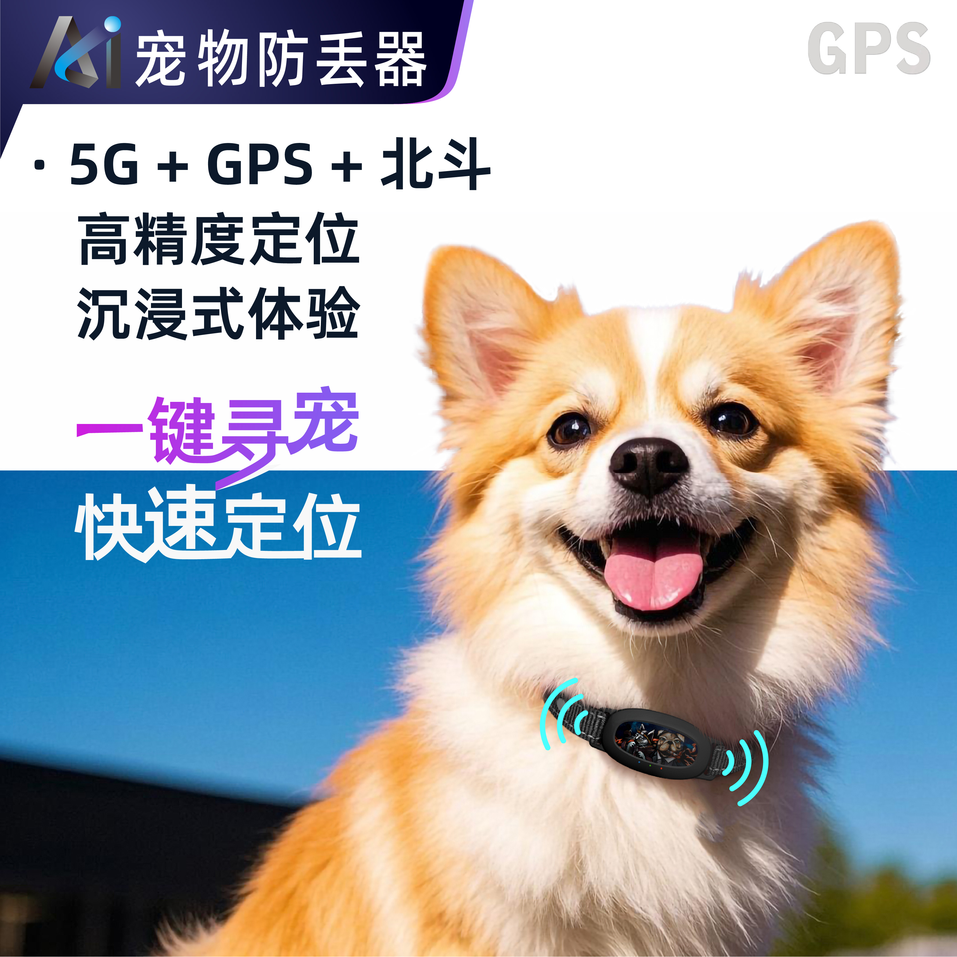 猫狗通用精准定位GPS超长续航