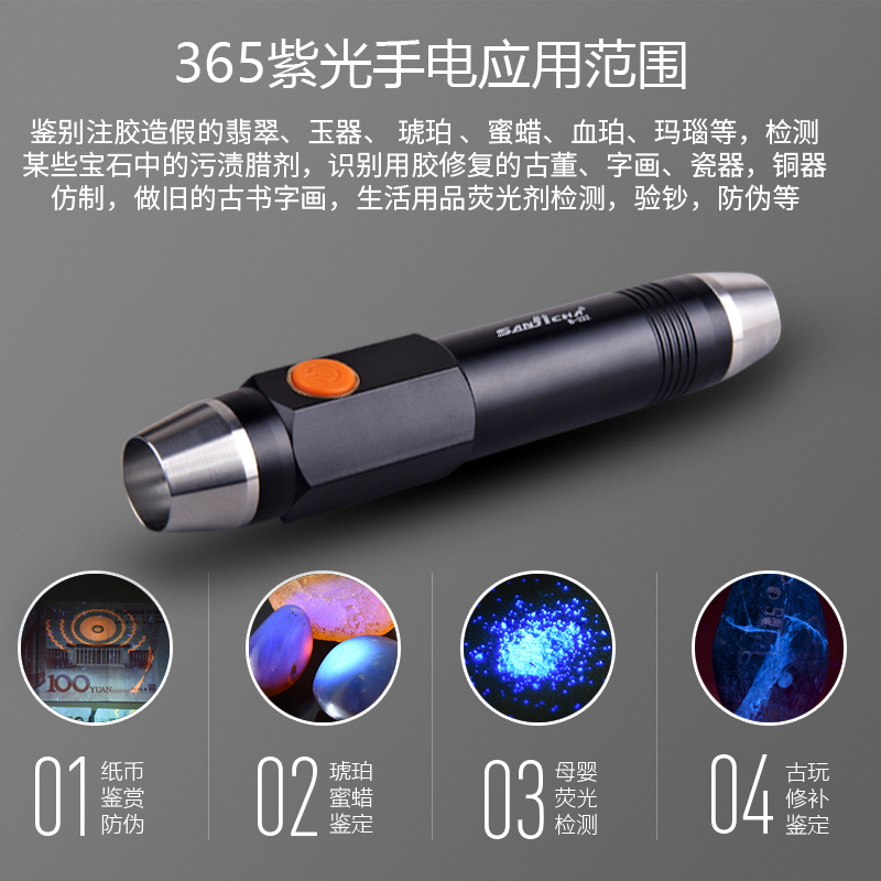 紫光鉴定翡翠珠宝防伪强光手电筒