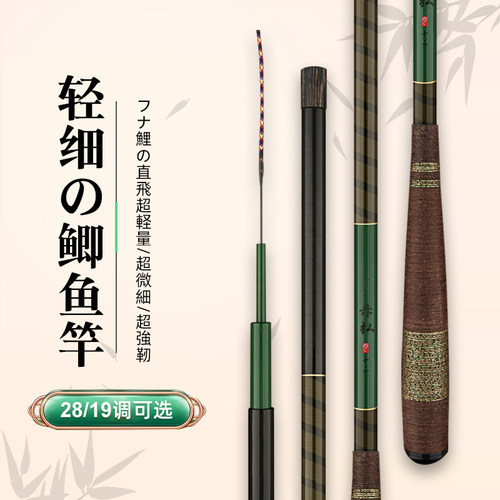 鲫鱼竿超轻细28调超硬19调碳素竿