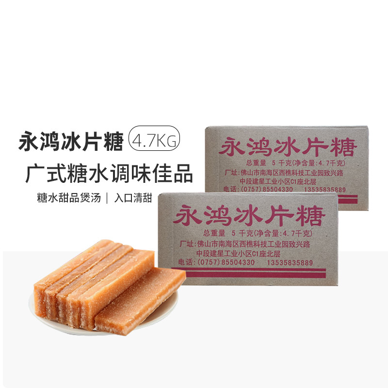永鸿冰片糖红糖块黄糖蔗酵素用广东式糖水煲汤甜品商散装毛重十斤