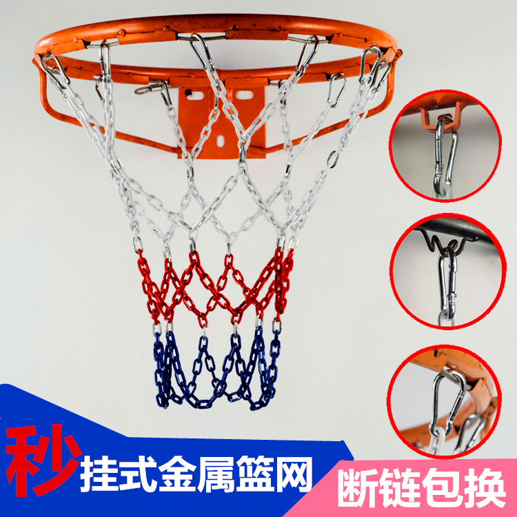 篮球网铁链金属篮球框网镀锌加粗铁链篮球筐网不锈钢篮网铁篮球网