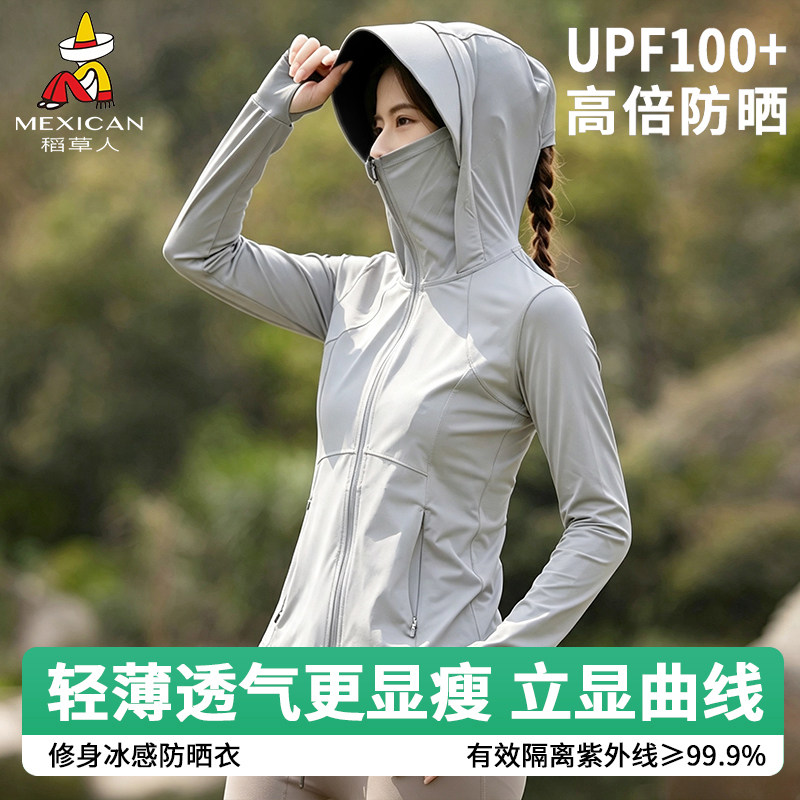 稻草人夏季修身型防晒衣女士UPF100+防紫外线显瘦收腰健身瑜伽服