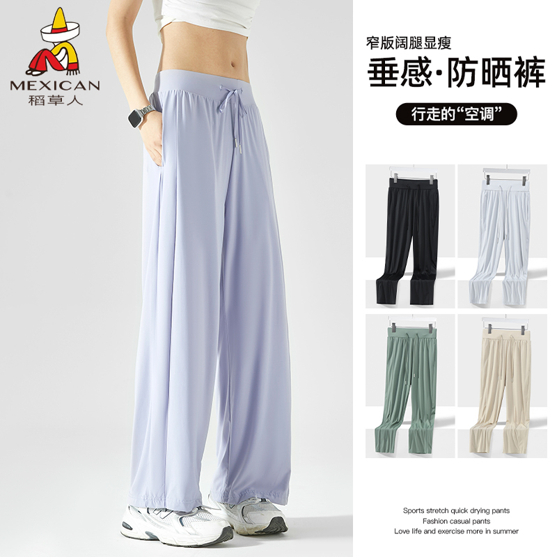 稻草人夏季冰丝休闲防晒裤女士薄款宽松阔腿高弹显瘦新款百搭长裤