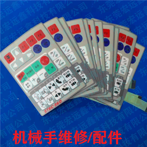 机械手按键，机械手贴纸 ，机械手面板