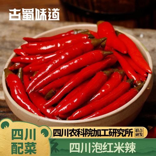 古蜀味道四川新繁泡菜泡红小米椒