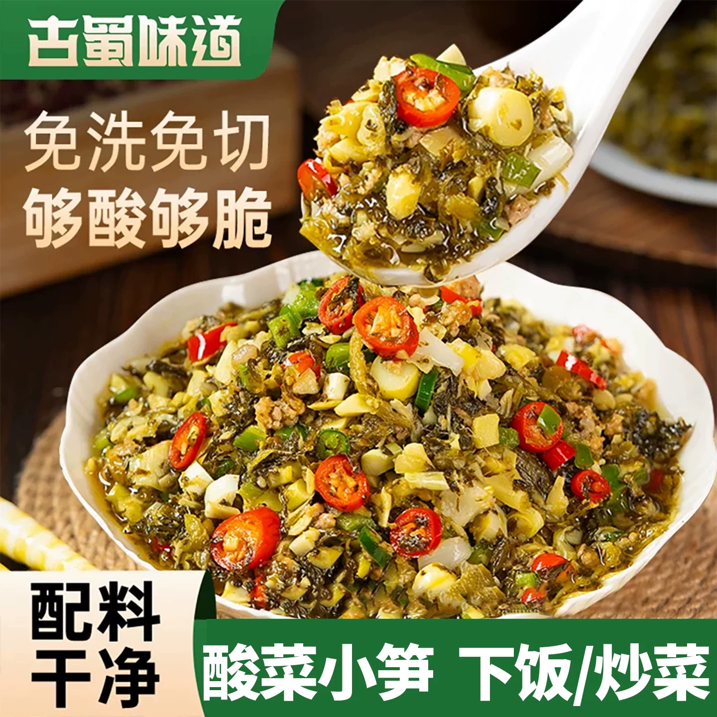 免洗免切酸菜小笋220g竹笋尖脆笋腌菜咸菜懒人快手菜下饭菜外婆菜