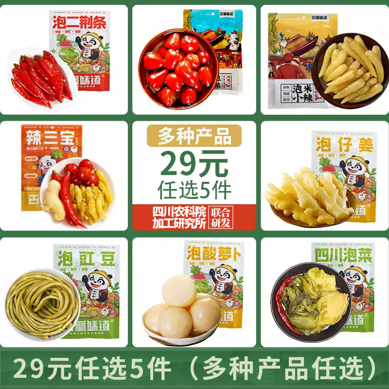 正宗四川老坛泡菜炒菜专用