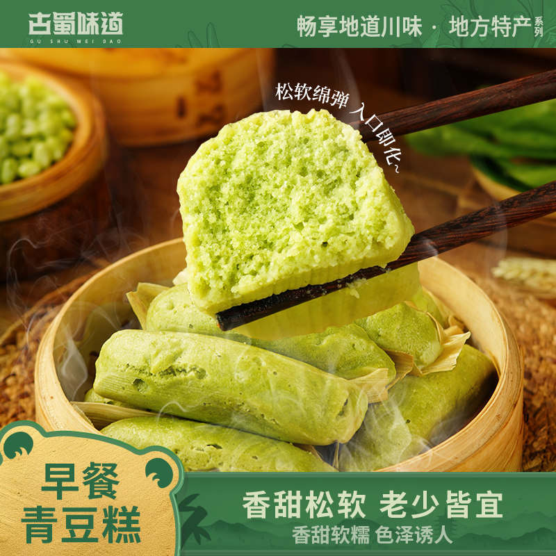 古蜀味道青豆糕大豆米糕蔬菜点心菠菜粑粑粗粮小吃速食早餐半成品
