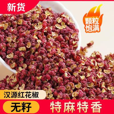 四川特产红花椒颗粒烹饪炒菜
