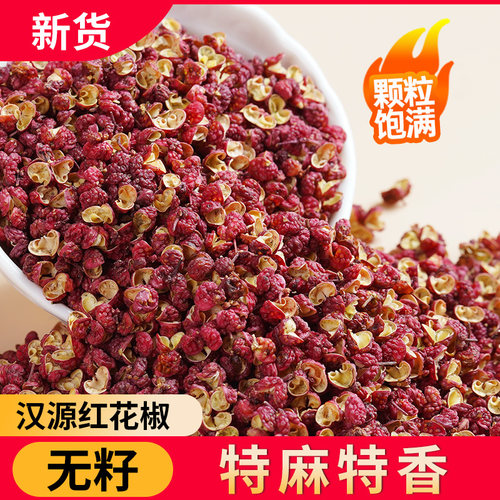 四川特产红花椒颗粒烹饪炒菜