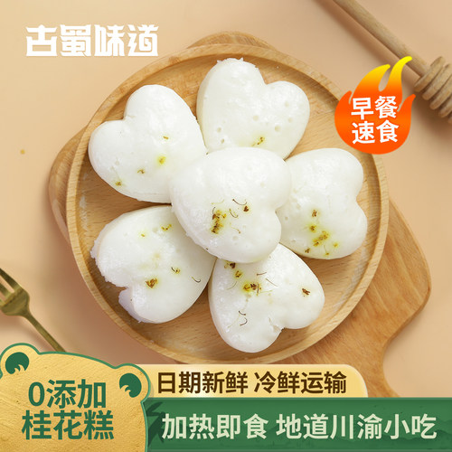 古蜀味道桂花发糕上班早餐半成品