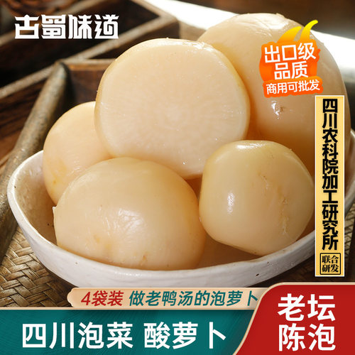 古蜀味道四川泡菜泡萝卜老鸭汤
