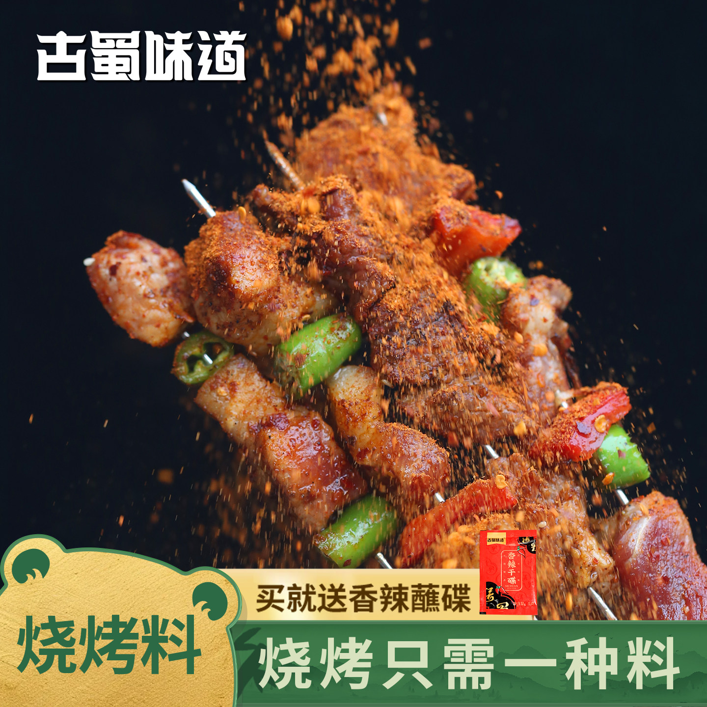 烧烤调料料撒料腌料烧烤粉秘制烧烤料香辣麻辣调味粉四川家用200g