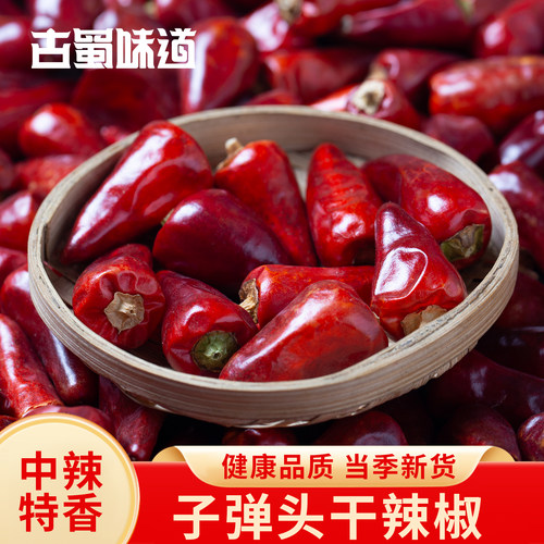灯笼椒500G子弹头辣辣椒干