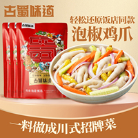 古蜀味道泡椒凤爪调料泡制料野山椒泡鸡脚自制柠檬鸡爪泡椒母水