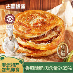 古蜀味道军屯锅盔饼锅魁四川特产小吃南充冷冻馅饼半成品加热即食