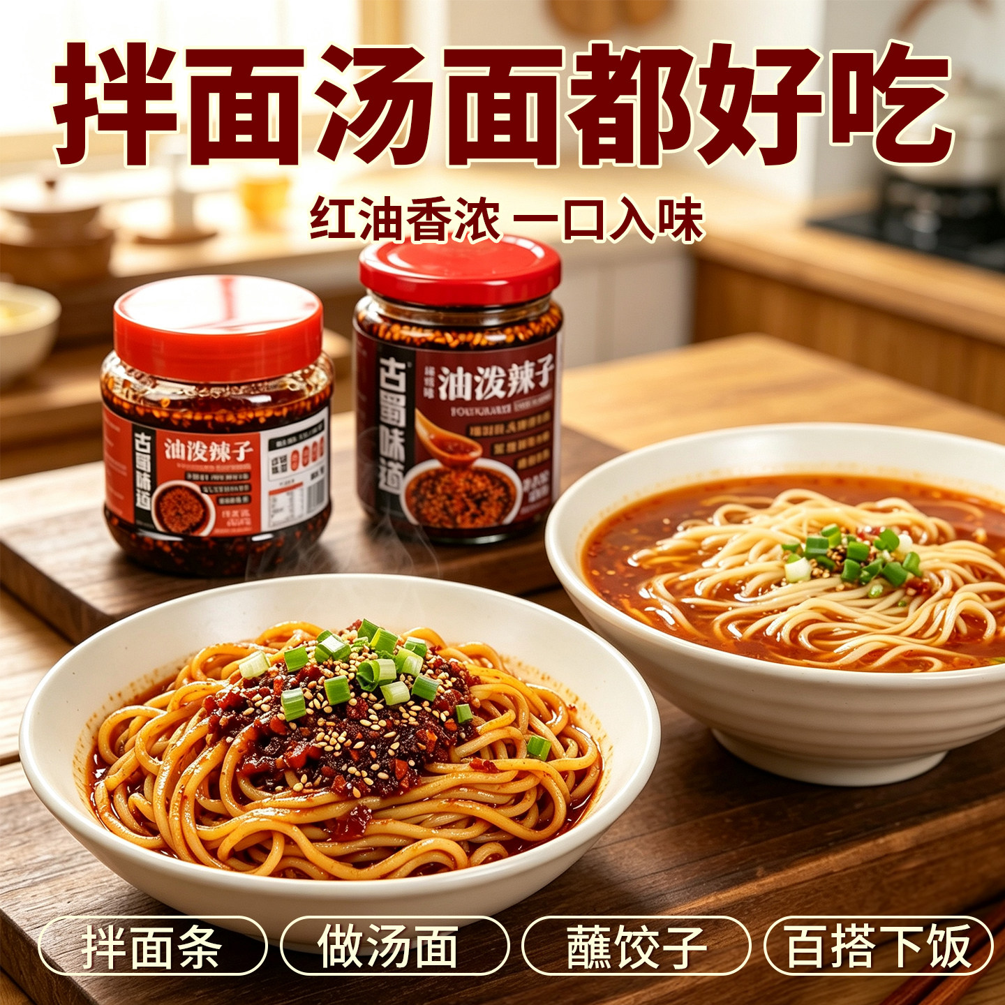 油泼辣子辣椒油拌面调料