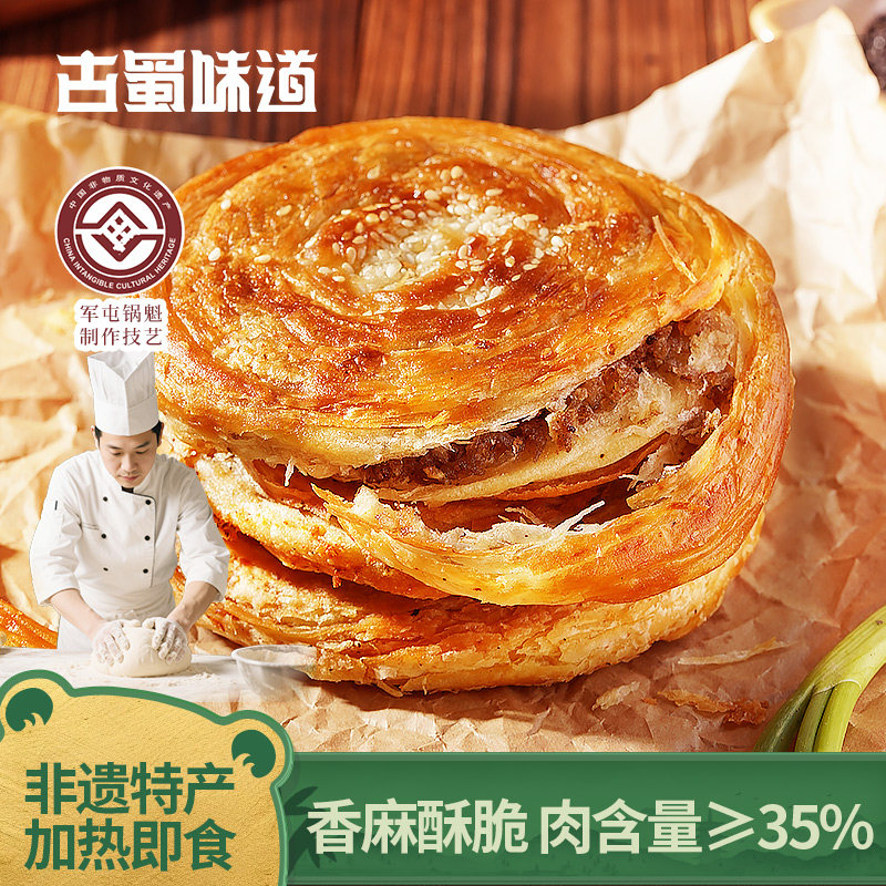 古蜀味道军屯锅盔饼锅魁四川特产小吃南充冷冻馅饼半成品加热即食