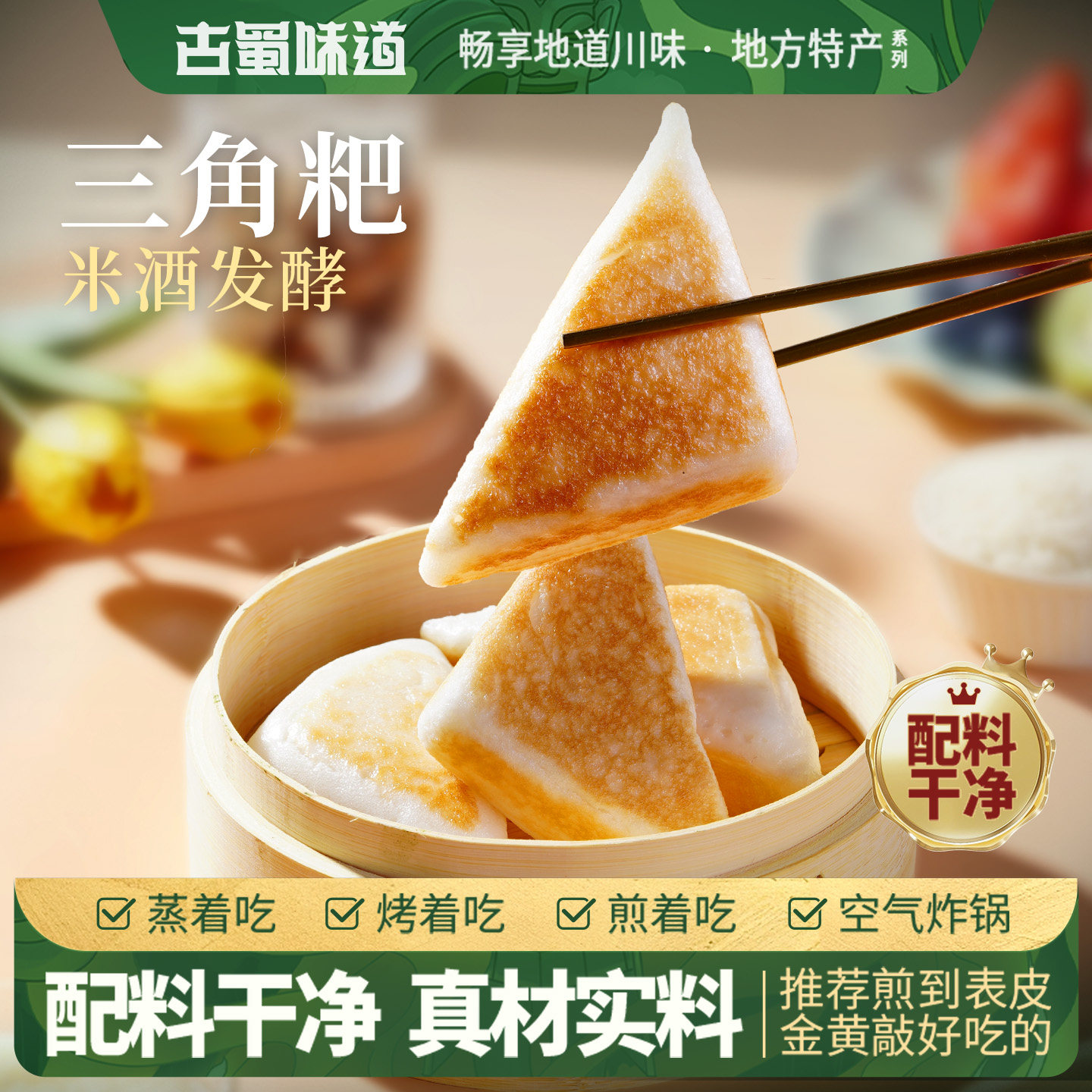 古蜀味道三角粑上班族早餐米糕特产糕点三角粑粑发糕半成品速食
