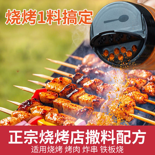 【烧烤店批发】正宗烧烤料