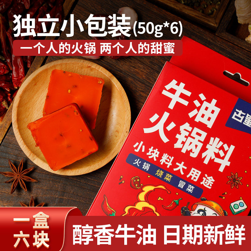火锅底料小包装一人份小块装家用重庆牛油麻辣正宗四川宿舍小火锅,粮油调味/速食/干货/烘焙,火锅调料,淘宝优惠券,粉丝福利购,淘宝优惠卷
