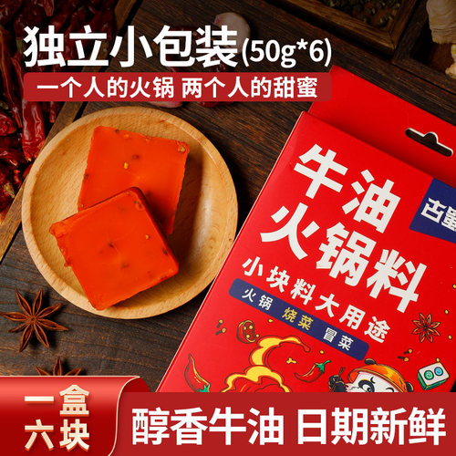 火锅底料小包装一人份牛油