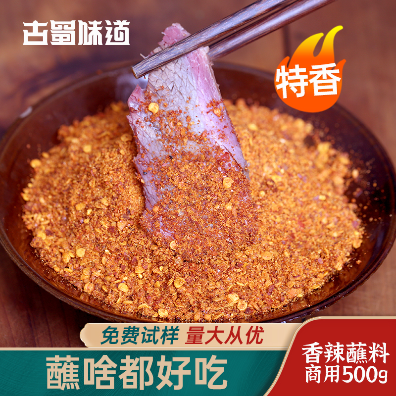 古蜀味道烤肉蘸料中辣火锅干碟