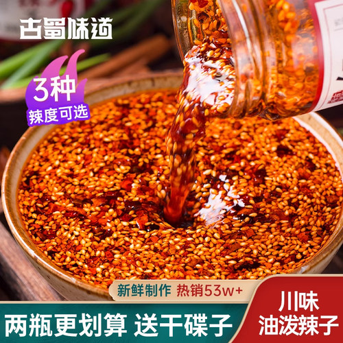 四川红油辣椒凉拌菜调料油泼辣子