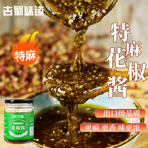 古蜀味道青花椒酱非石甸村藤椒酱麻椒酱四川特产麻辣特麻蘸料200g - 封面